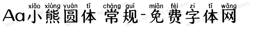 Aa小熊圆体 常规字体转换